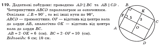 Геометрiя 8 клас Єршова А.П. Задание 119