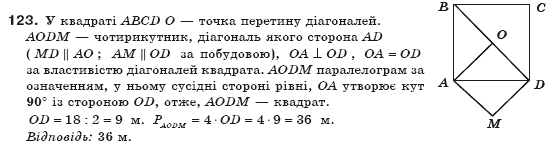 Геометрiя 8 клас Єршова А.П. Задание 123