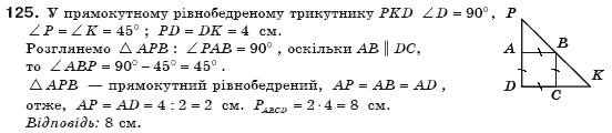 Геометрiя 8 клас Єршова А.П. Задание 125