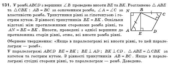 Геометрiя 8 клас Єршова А.П. Задание 131