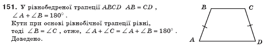 Геометрiя 8 клас Єршова А.П. Задание 151
