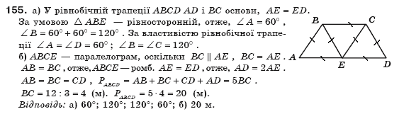 Геометрiя 8 клас Єршова А.П. Задание 155