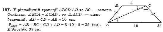 Геометрiя 8 клас Єршова А.П. Задание 157