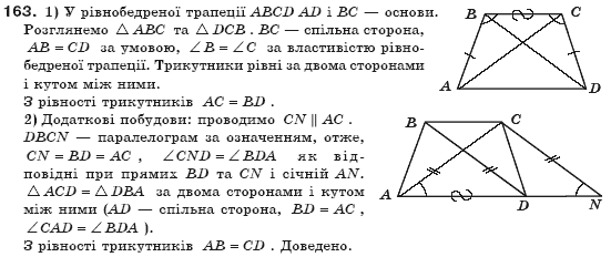 Геометрiя 8 клас Єршова А.П. Задание 163