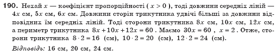 Геометрiя 8 клас Єршова А.П. Задание 190