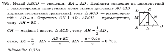 Геометрiя 8 клас Єршова А.П. Задание 195