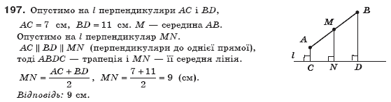 Геометрiя 8 клас Єршова А.П. Задание 197
