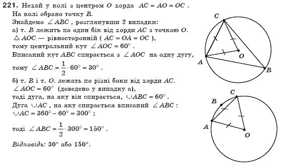 Геометрiя 8 клас Єршова А.П. Задание 221