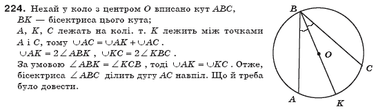 Геометрiя 8 клас Єршова А.П. Задание 224