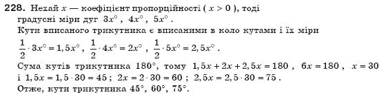 Геометрiя 8 клас Єршова А.П. Задание 228