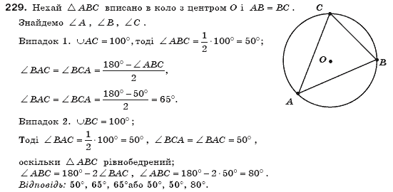 Геометрiя 8 клас Єршова А.П. Задание 229