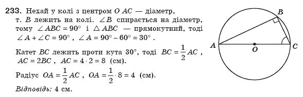 Геометрiя 8 клас Єршова А.П. Задание 233