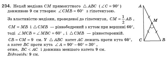 Геометрiя 8 клас Єршова А.П. Задание 234