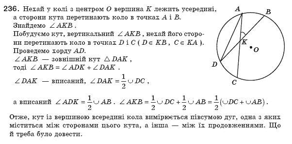 Геометрiя 8 клас Єршова А.П. Задание 236