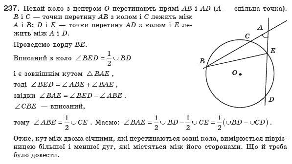 Геометрiя 8 клас Єршова А.П. Задание 237