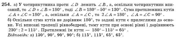 Геометрiя 8 клас Єршова А.П. Задание 254