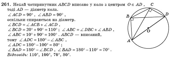 Геометрiя 8 клас Єршова А.П. Задание 261