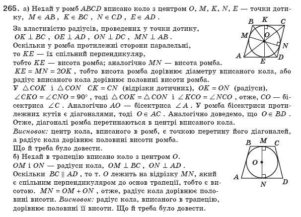 Геометрiя 8 клас Єршова А.П. Задание 265