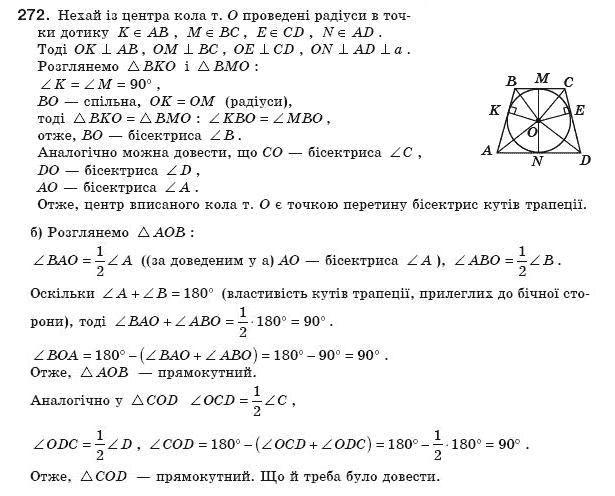 Геометрiя 8 клас Єршова А.П. Задание 272