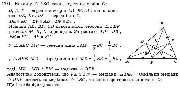 Геометрiя 8 клас Єршова А.П. Задание 291
