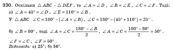 Геометрiя 8 клас Єршова А.П. Задание 330