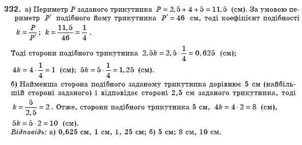 Геометрiя 8 клас Єршова А.П. Задание 332