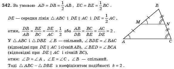 Геометрiя 8 клас Єршова А.П. Задание 342