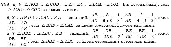 Геометрiя 8 клас Єршова А.П. Задание 358