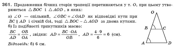 Геометрiя 8 клас Єршова А.П. Задание 361