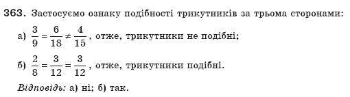 Геометрiя 8 клас Єршова А.П. Задание 363