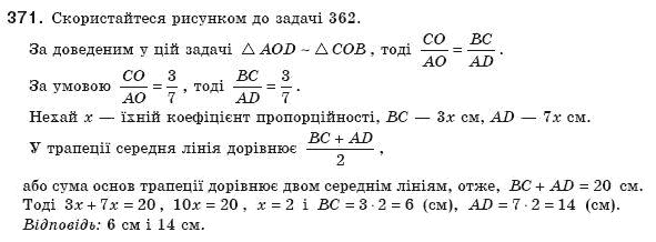 Геометрiя 8 клас Єршова А.П. Задание 371