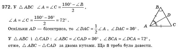 Геометрiя 8 клас Єршова А.П. Задание 372