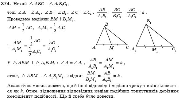 Геометрiя 8 клас Єршова А.П. Задание 374