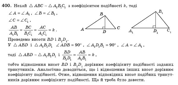 Геометрiя 8 клас Єршова А.П. Задание 400