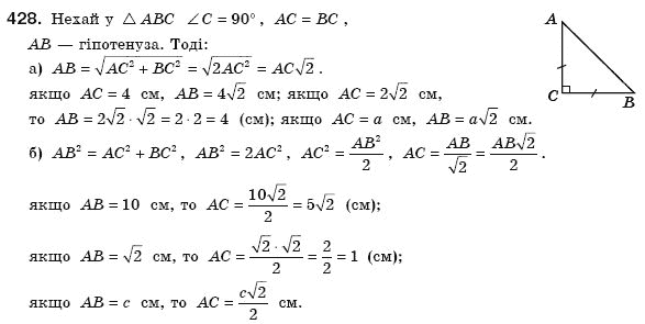 Геометрiя 8 клас Єршова А.П. Задание 428