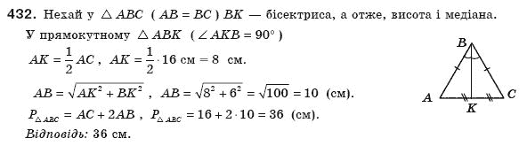 Геометрiя 8 клас Єршова А.П. Задание 432