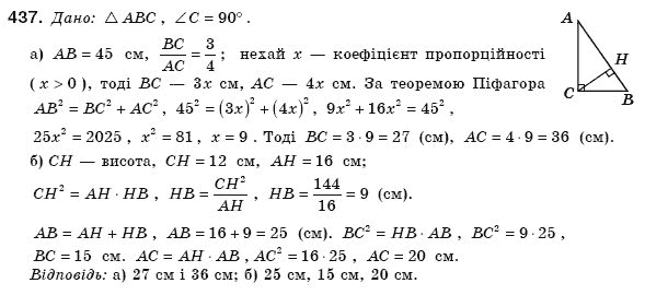 Геометрiя 8 клас Єршова А.П. Задание 437