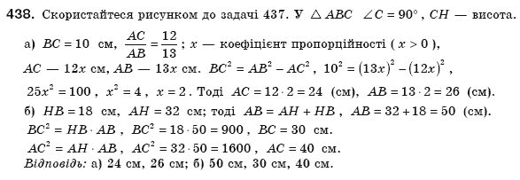 Геометрiя 8 клас Єршова А.П. Задание 438