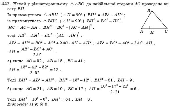 Геометрiя 8 клас Єршова А.П. Задание 447