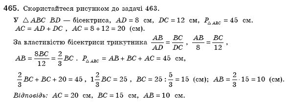 Геометрiя 8 клас Єршова А.П. Задание 465