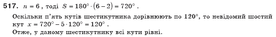 Геометрiя 8 клас Єршова А.П. Задание 517