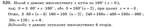 Геометрiя 8 клас Єршова А.П. Задание 520