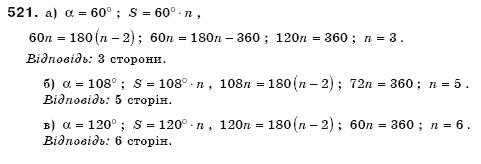 Геометрiя 8 клас Єршова А.П. Задание 521