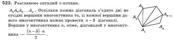 Геометрiя 8 клас Єршова А.П. Задание 523