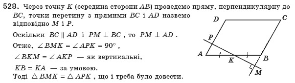 Геометрiя 8 клас Єршова А.П. Задание 528