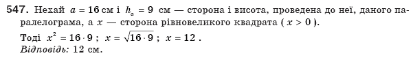 Геометрiя 8 клас Єршова А.П. Задание 547