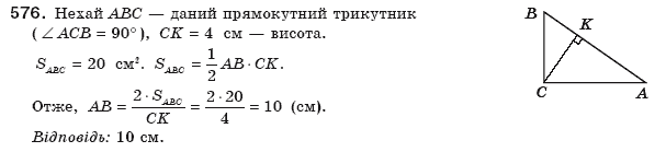 Геометрiя 8 клас Єршова А.П. Задание 576