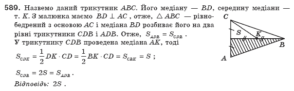 Геометрiя 8 клас Єршова А.П. Задание 589