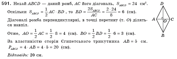 Геометрiя 8 клас Єршова А.П. Задание 591