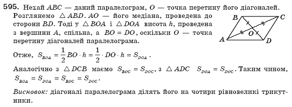 Геометрiя 8 клас Єршова А.П. Задание 595